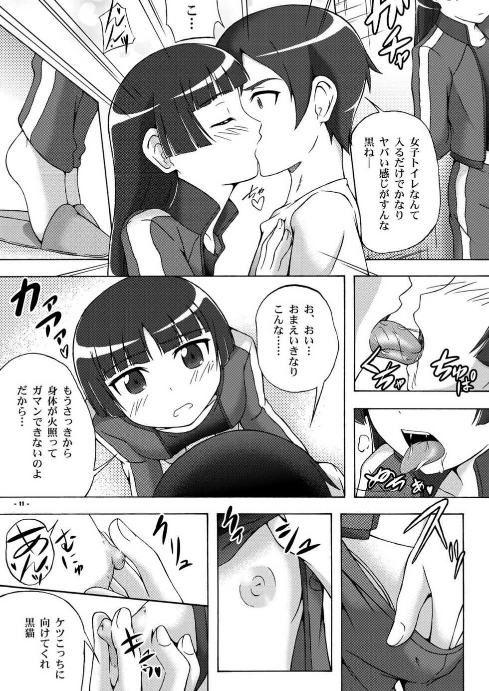 [Assemblink (Suzuka Sakito)] Inbyou - Lewd Cat - (Ore no Imouto ga Konna ni Kawaii Wake ga Nai) [Digital] - Page 10