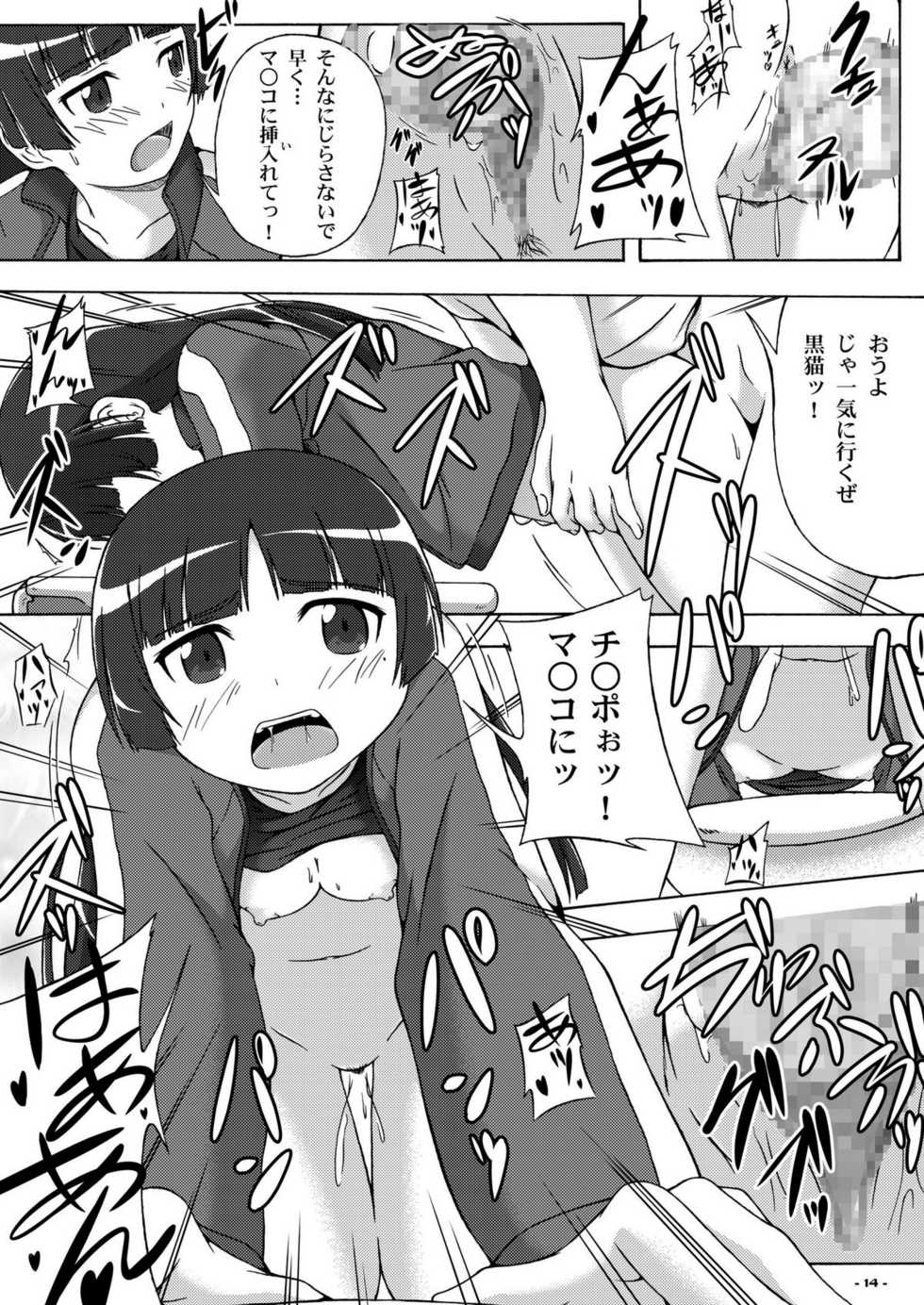 [Assemblink (Suzuka Sakito)] Inbyou - Lewd Cat - (Ore no Imouto ga Konna ni Kawaii Wake ga Nai) [Digital] - Page 13
