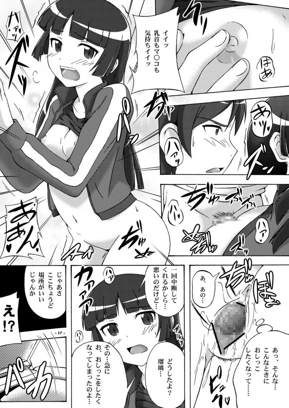 [Assemblink (Suzuka Sakito)] Inbyou - Lewd Cat - (Ore no Imouto ga Konna ni Kawaii Wake ga Nai) [Digital] - Page 16