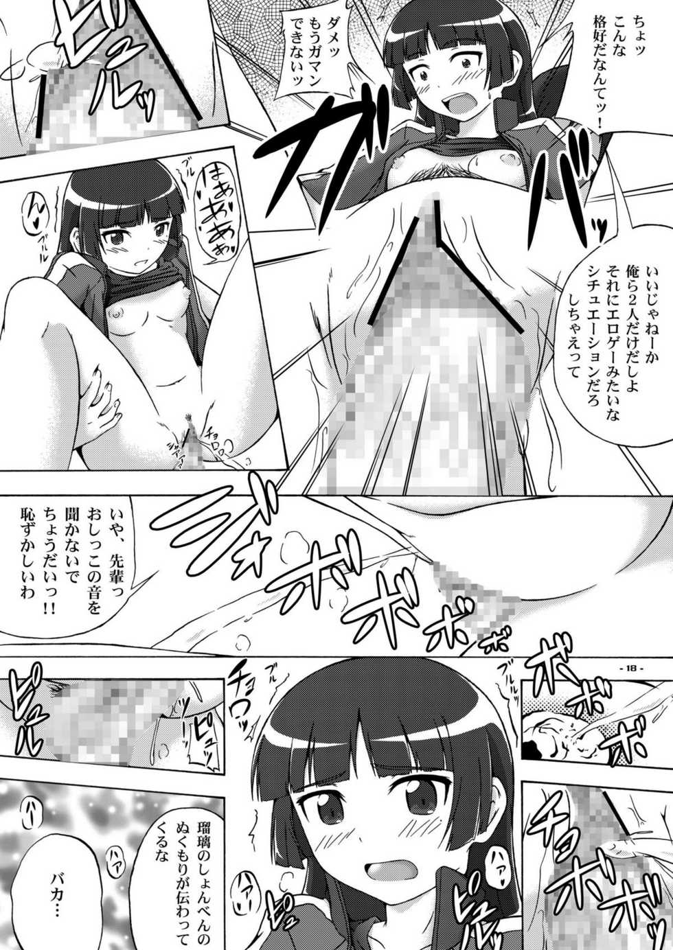 [Assemblink (Suzuka Sakito)] Inbyou - Lewd Cat - (Ore no Imouto ga Konna ni Kawaii Wake ga Nai) [Digital] - Page 17