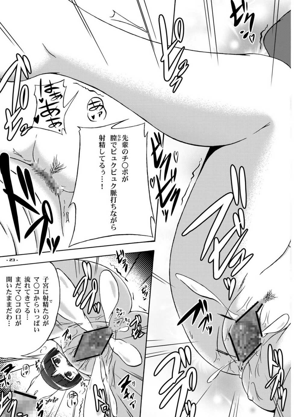 [Assemblink (Suzuka Sakito)] Inbyou - Lewd Cat - (Ore no Imouto ga Konna ni Kawaii Wake ga Nai) [Digital] - Page 22