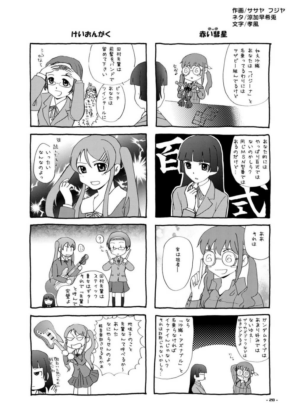 [Assemblink (Suzuka Sakito)] Inbyou - Lewd Cat - (Ore no Imouto ga Konna ni Kawaii Wake ga Nai) [Digital] - Page 27