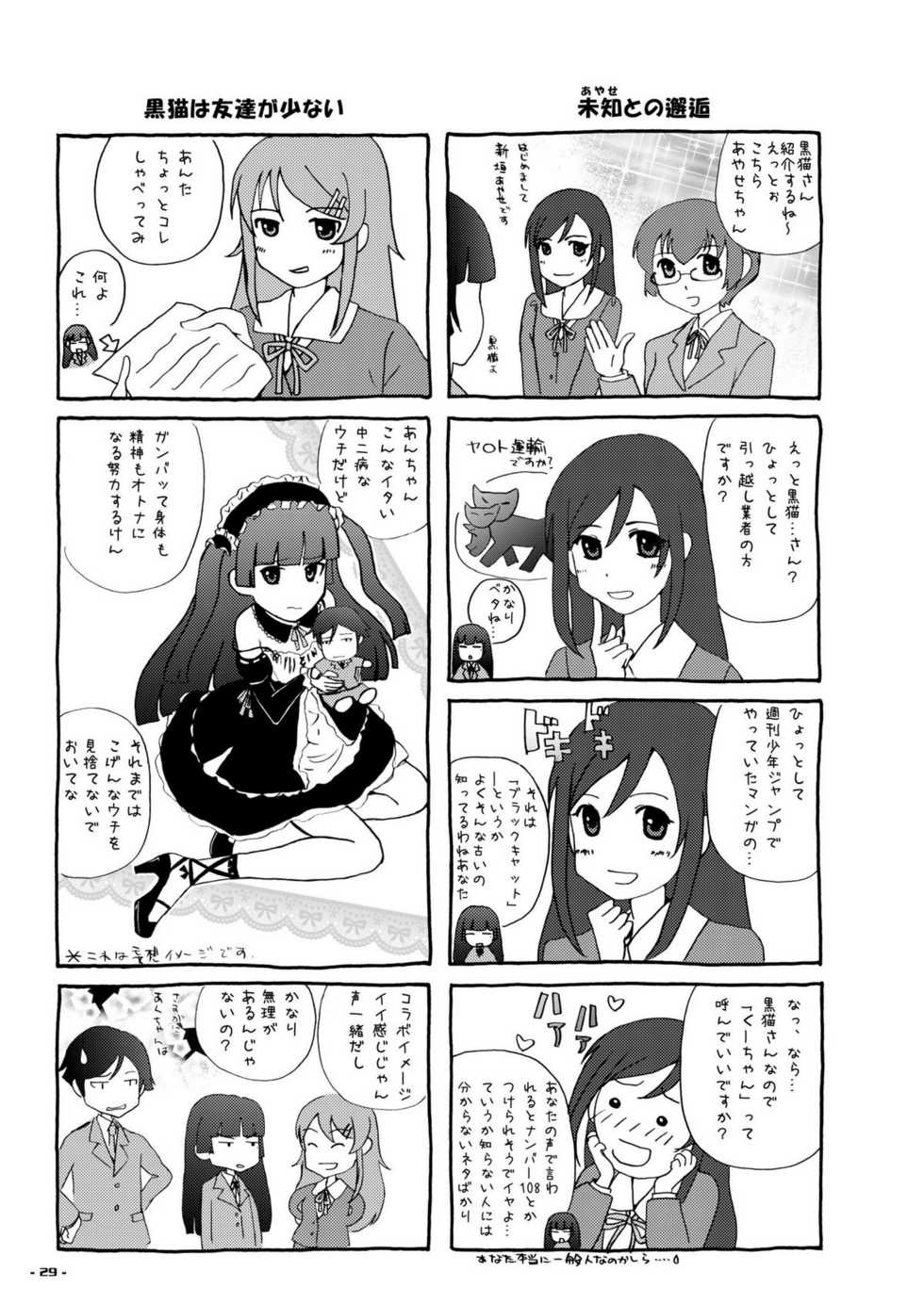 [Assemblink (Suzuka Sakito)] Inbyou - Lewd Cat - (Ore no Imouto ga Konna ni Kawaii Wake ga Nai) [Digital] - Page 28