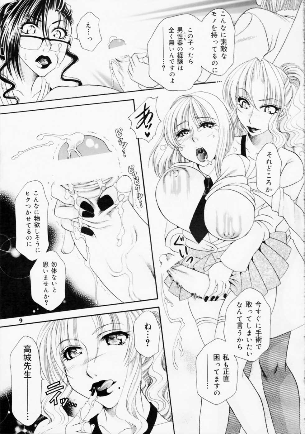 (C81) [Madam Project] Futanari M Onna Kyoushi ~ Takagi Miho ~ 2 - Page 9