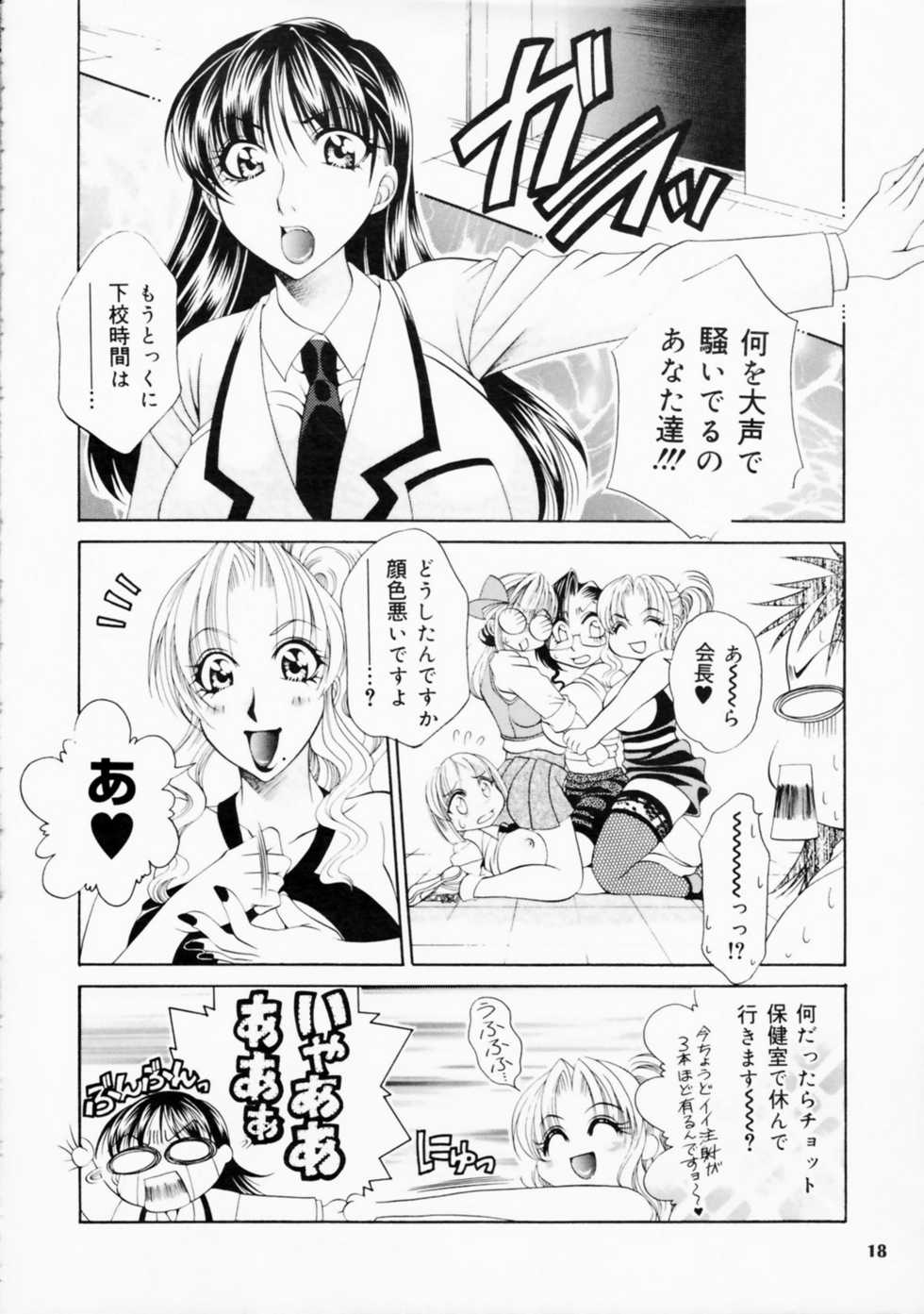 (C81) [Madam Project] Futanari M Onna Kyoushi ~ Takagi Miho ~ 2 - Page 17
