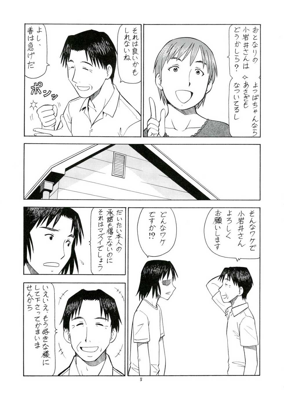 (C74) [Toraya (Itoyoko)] Erobato ASAGI (Yotsubato!) - Page 6