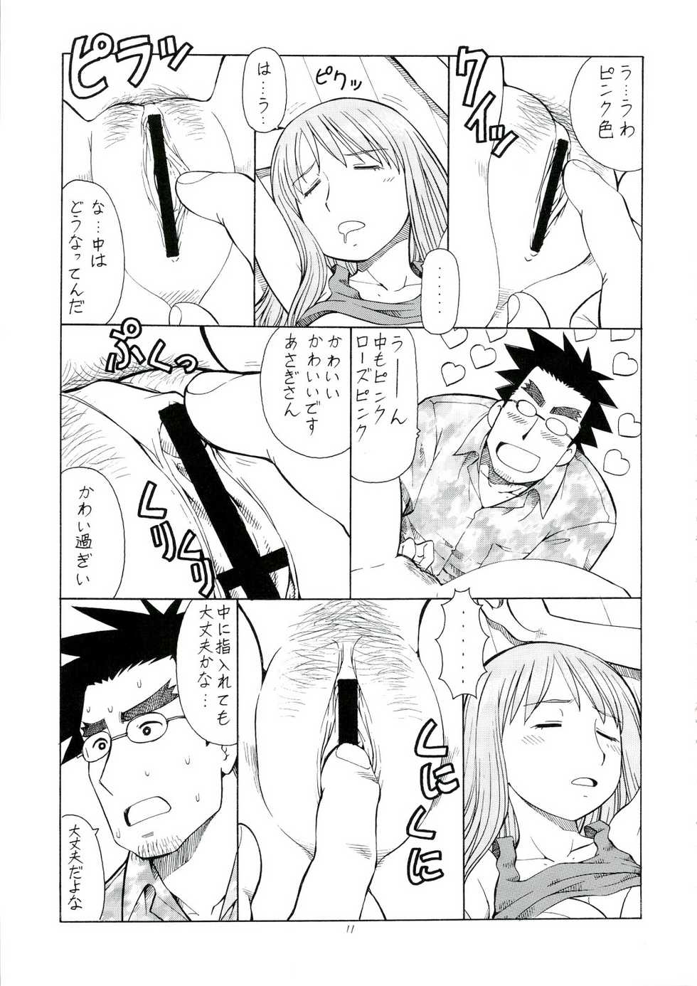 (C74) [Toraya (Itoyoko)] Erobato ASAGI (Yotsubato!) - Page 12