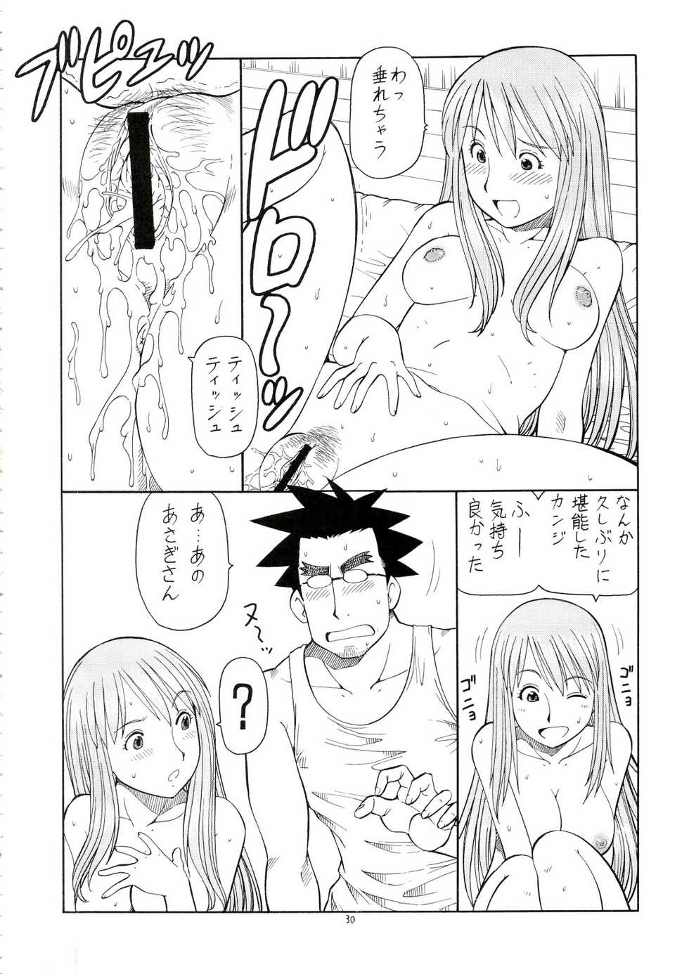 (C74) [Toraya (Itoyoko)] Erobato ASAGI (Yotsubato!) - Page 31