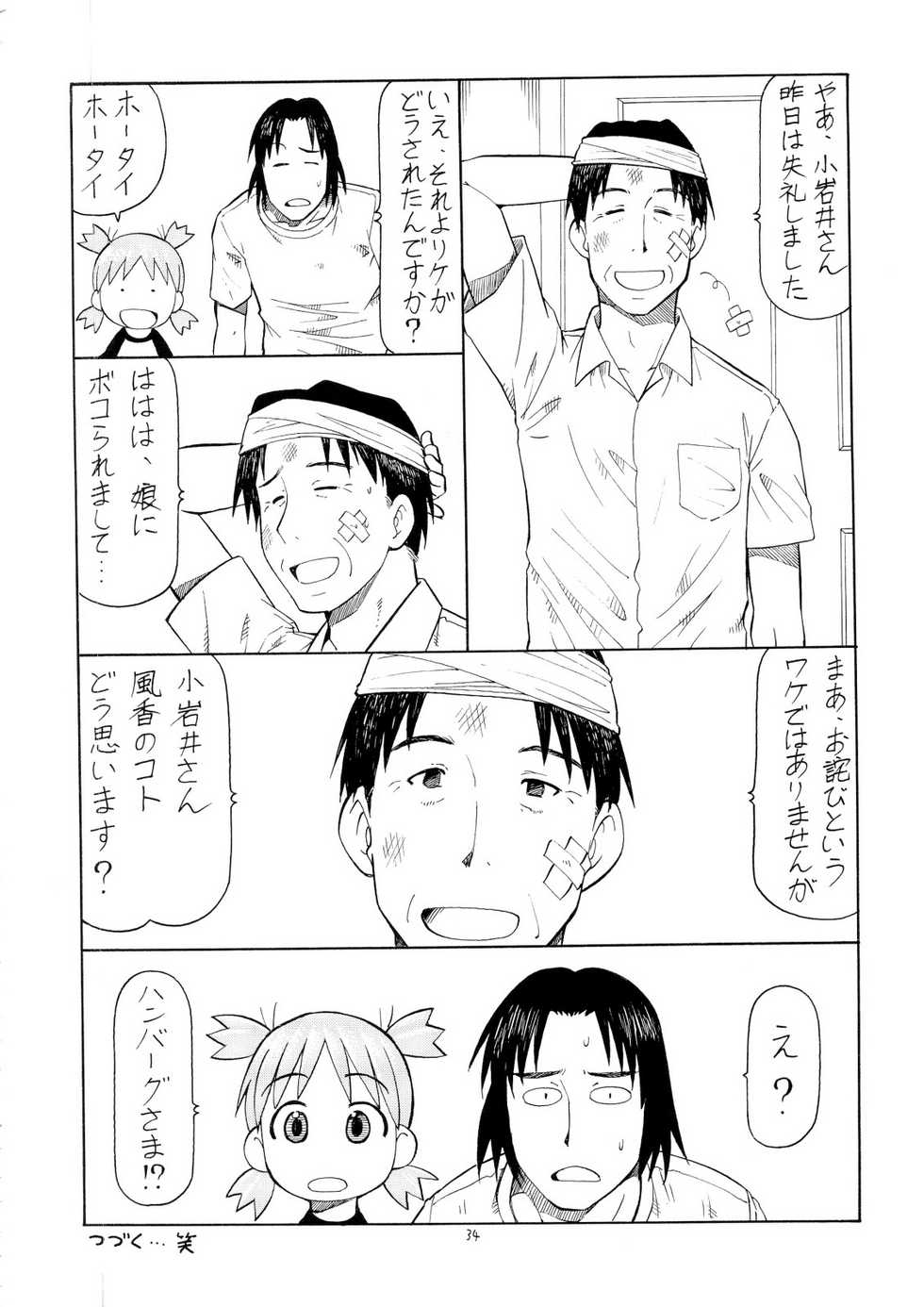 (C74) [Toraya (Itoyoko)] Erobato ASAGI (Yotsubato!) - Page 35