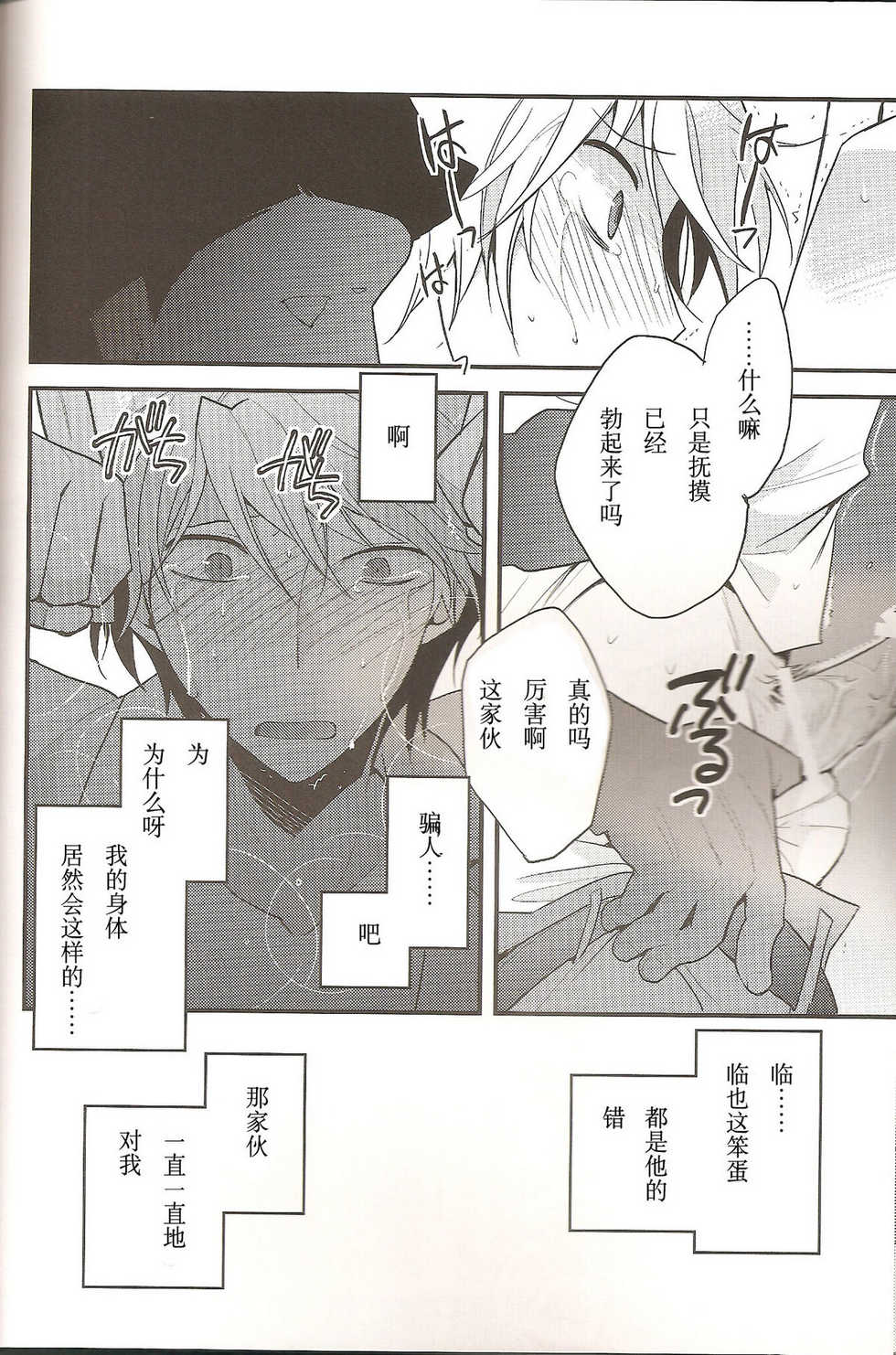 (CCTokyo124) [Ikebukuro Now (Norikuro)] Loves Me Not (Durarara!!) [Chinese] [狗野叉汉化] - Page 11