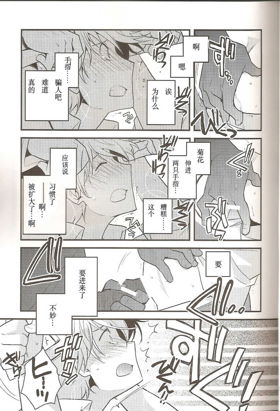 (CCTokyo124) [Ikebukuro Now (Norikuro)] Loves Me Not (Durarara!!) [Chinese] [狗野叉汉化] - Page 12