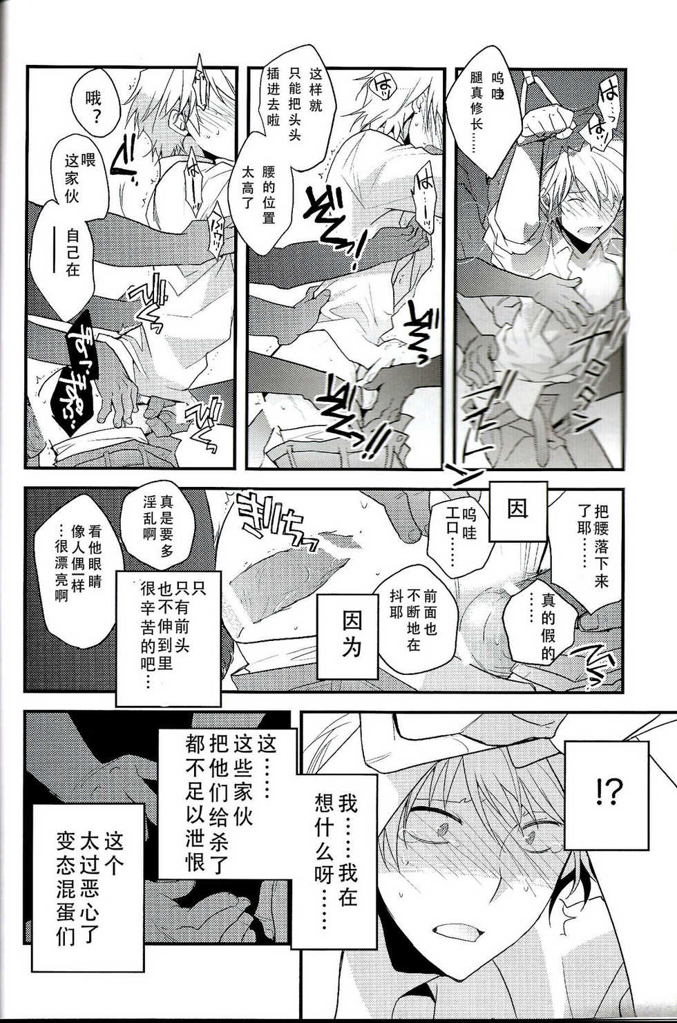 (CCTokyo124) [Ikebukuro Now (Norikuro)] Loves Me Not (Durarara!!) [Chinese] [狗野叉汉化] - Page 13