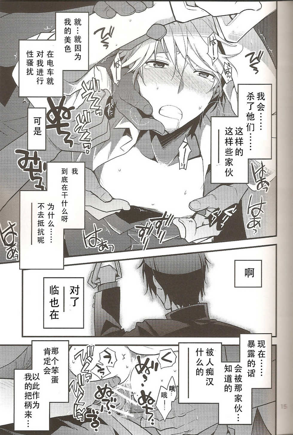 (CCTokyo124) [Ikebukuro Now (Norikuro)] Loves Me Not (Durarara!!) [Chinese] [狗野叉汉化] - Page 14