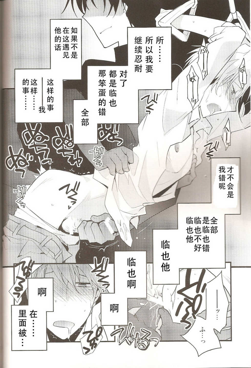 (CCTokyo124) [Ikebukuro Now (Norikuro)] Loves Me Not (Durarara!!) [Chinese] [狗野叉汉化] - Page 15