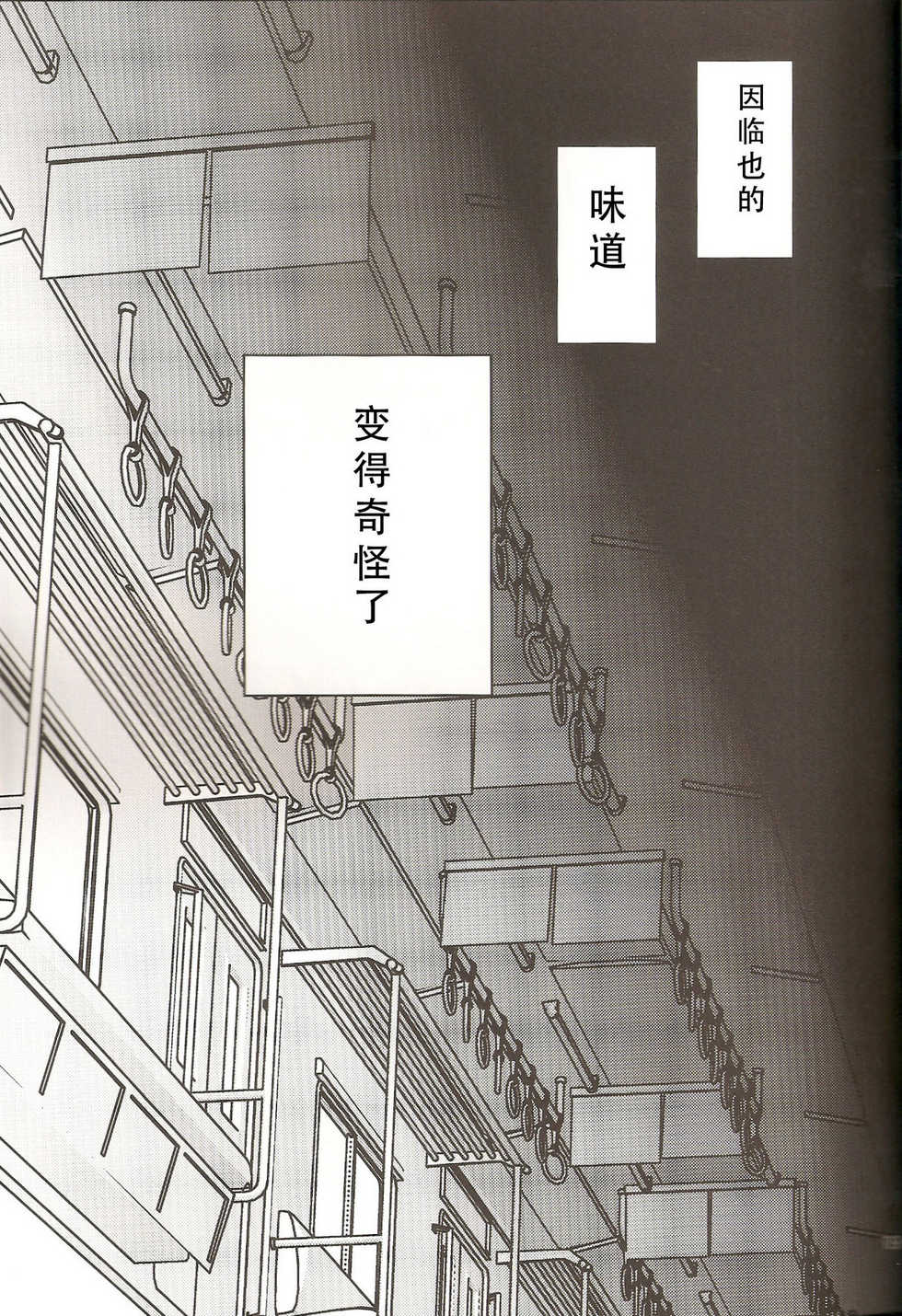 (CCTokyo124) [Ikebukuro Now (Norikuro)] Loves Me Not (Durarara!!) [Chinese] [狗野叉汉化] - Page 18