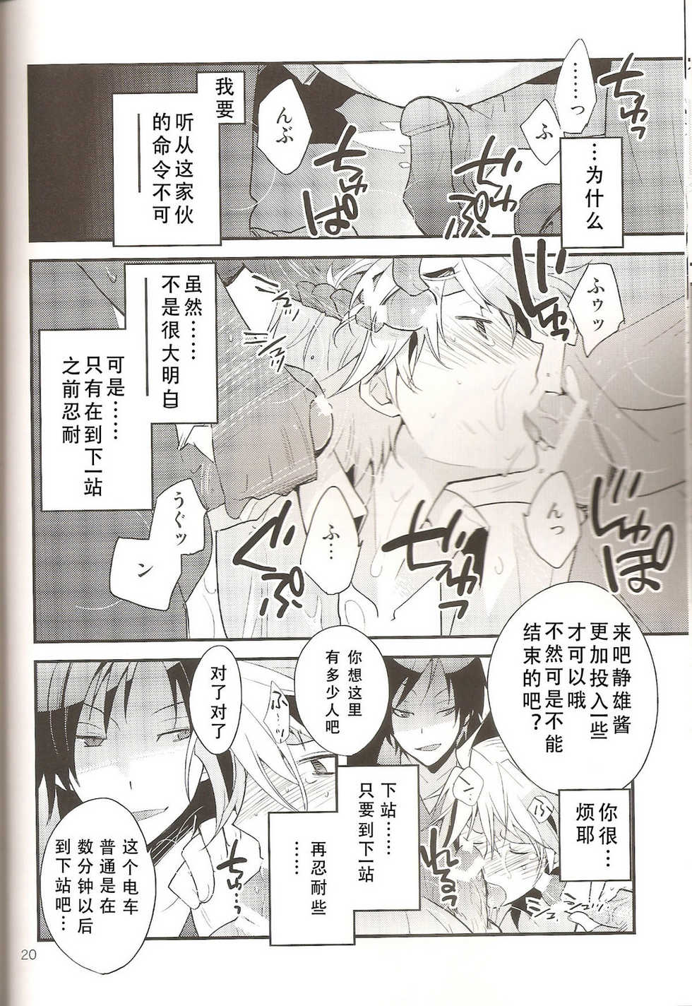 (CCTokyo124) [Ikebukuro Now (Norikuro)] Loves Me Not (Durarara!!) [Chinese] [狗野叉汉化] - Page 19