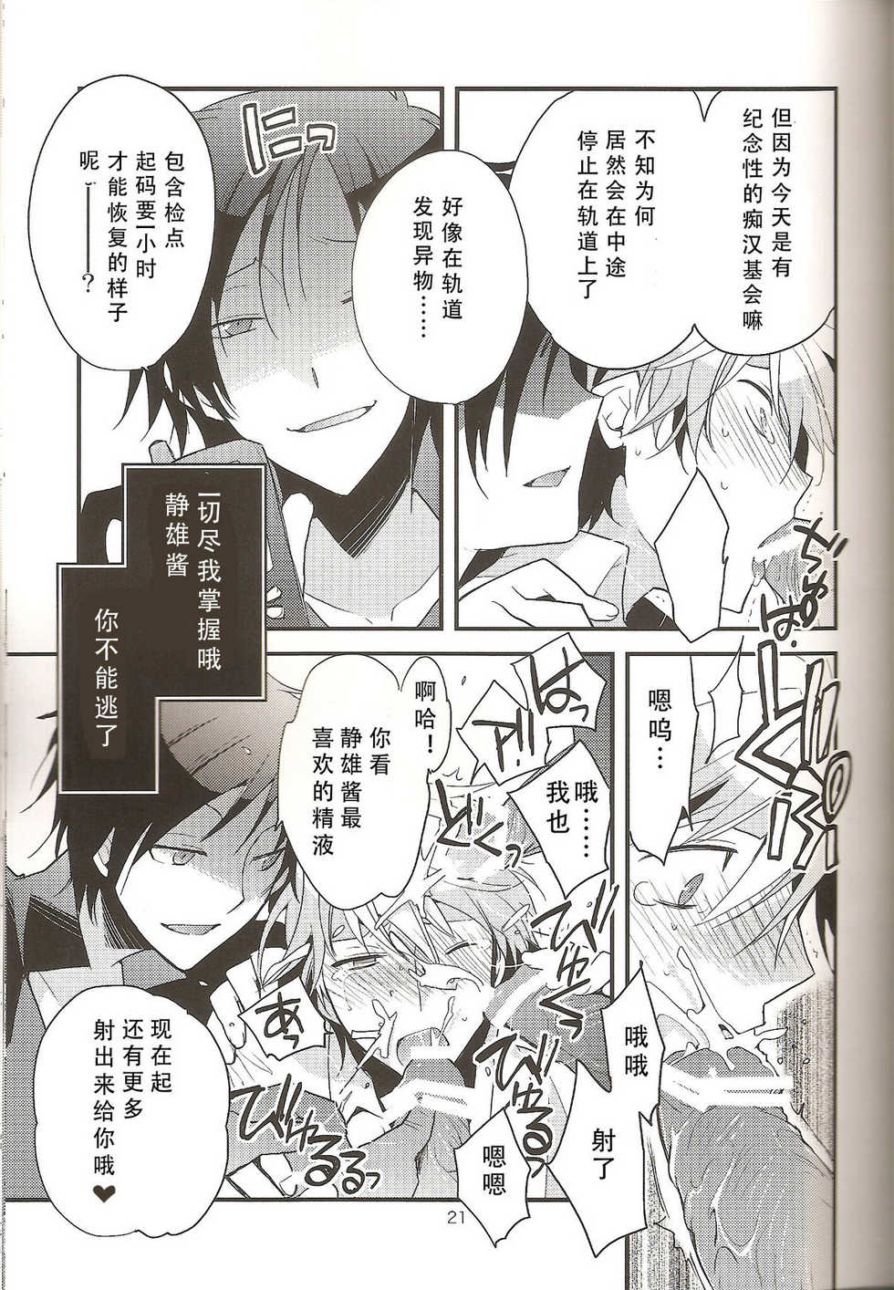 (CCTokyo124) [Ikebukuro Now (Norikuro)] Loves Me Not (Durarara!!) [Chinese] [狗野叉汉化] - Page 20