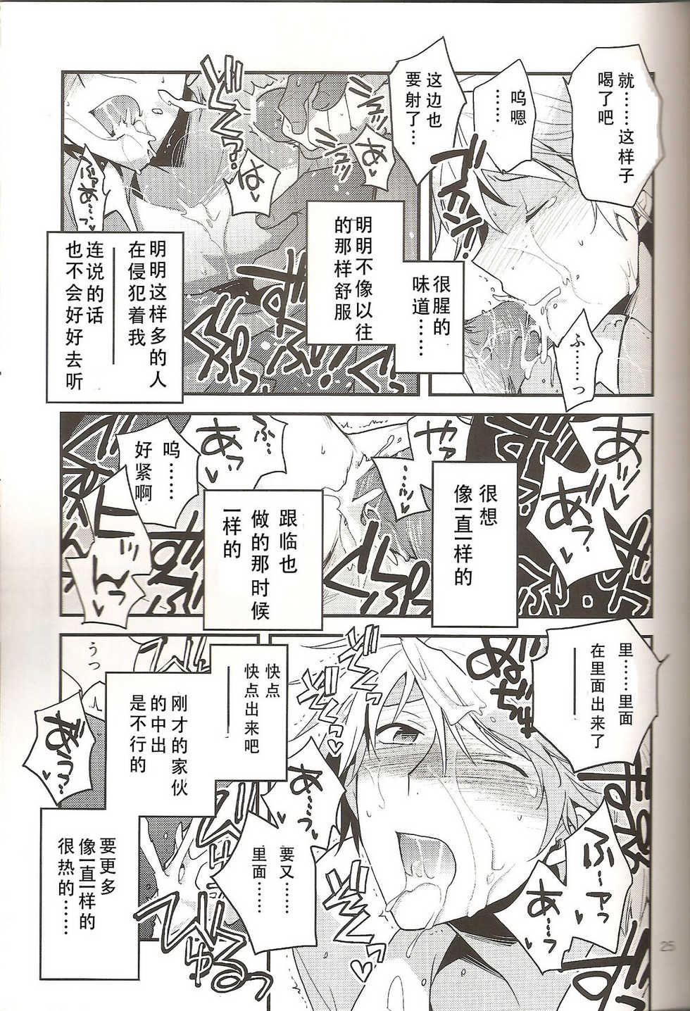 (CCTokyo124) [Ikebukuro Now (Norikuro)] Loves Me Not (Durarara!!) [Chinese] [狗野叉汉化] - Page 24