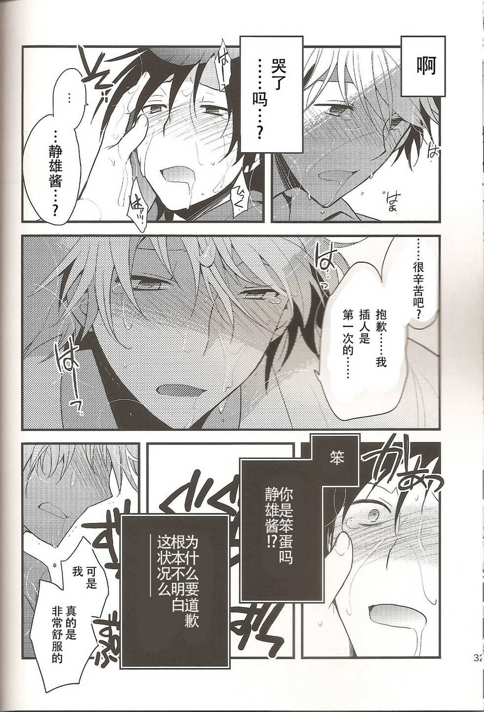 (CCTokyo124) [Ikebukuro Now (Norikuro)] Loves Me Not (Durarara!!) [Chinese] [狗野叉汉化] - Page 31