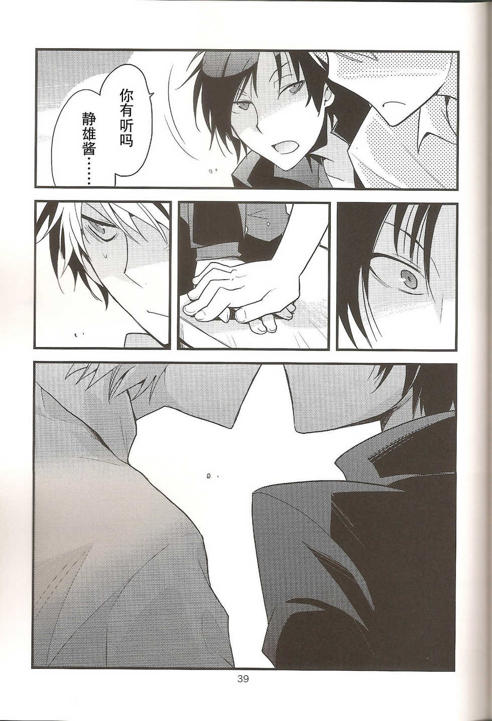 (CCTokyo124) [Ikebukuro Now (Norikuro)] Loves Me Not (Durarara!!) [Chinese] [狗野叉汉化] - Page 38