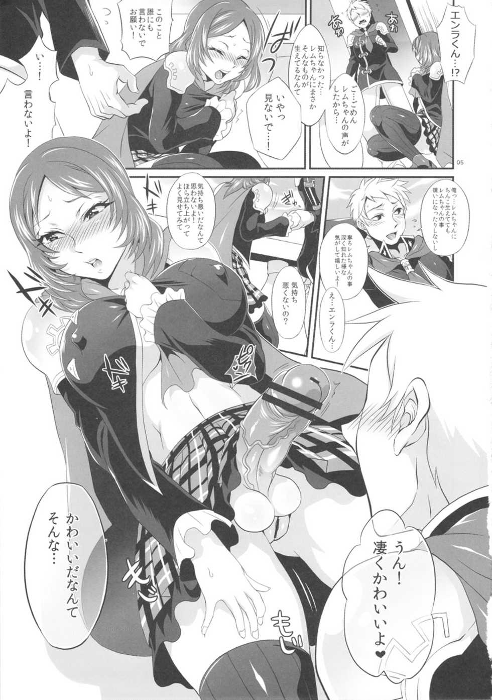 (Futaket 8) [Temparing (Tokimachi Eisei)] Rem-chan no Ochinchin Misete yo! (Final Fantasy Type-0) - Page 4