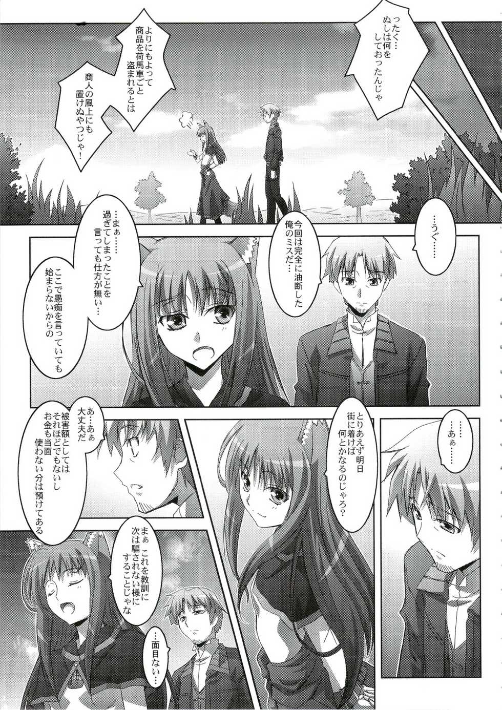 (C74) [Mahirutei (Izumi Mahiru)] Horon Hororon (Spice and Wolf) - Page 4