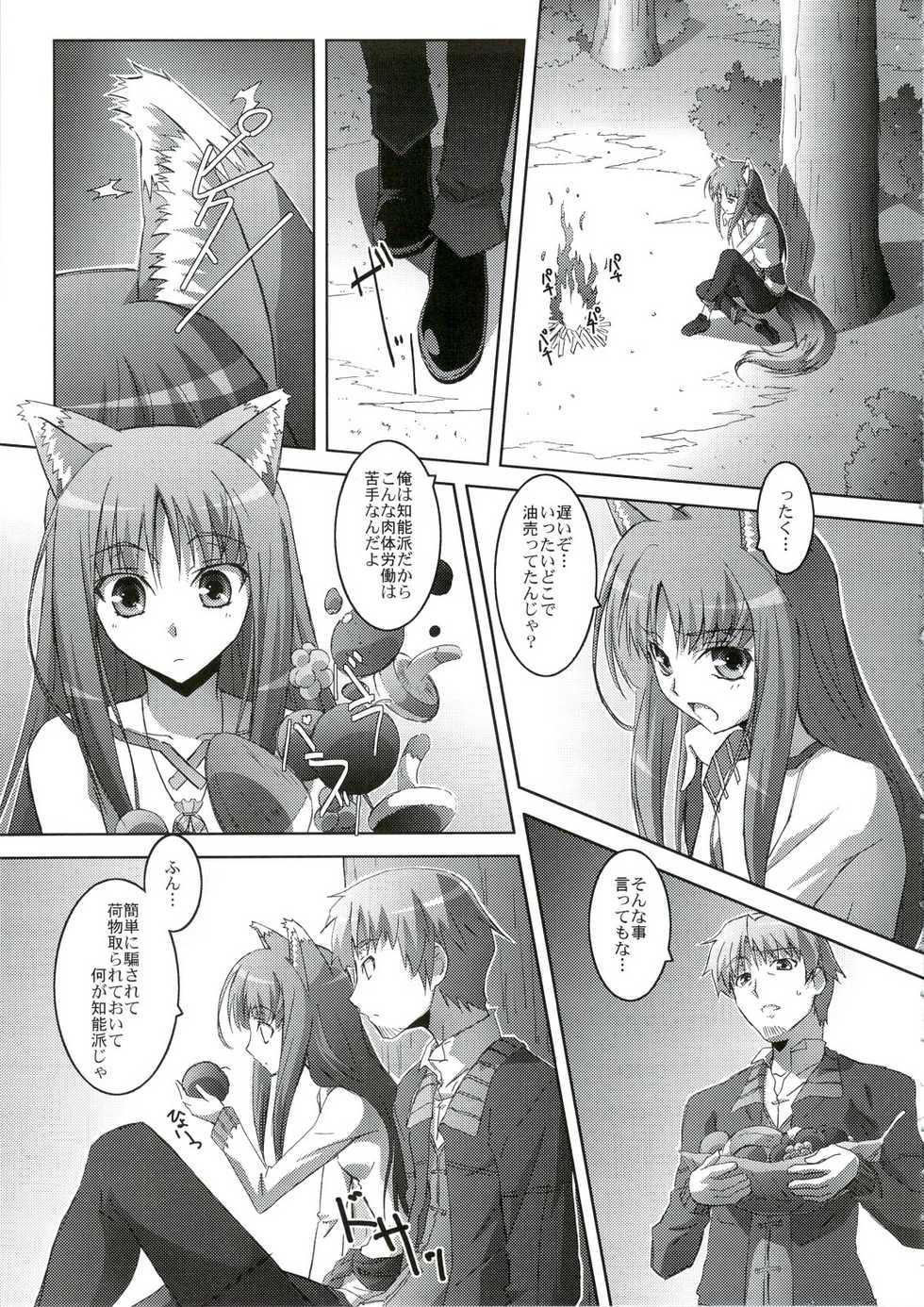 (C74) [Mahirutei (Izumi Mahiru)] Horon Hororon (Spice and Wolf) - Page 6