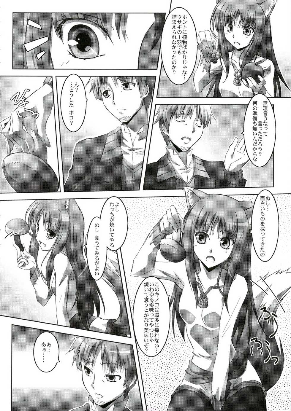 (C74) [Mahirutei (Izumi Mahiru)] Horon Hororon (Spice and Wolf) - Page 7
