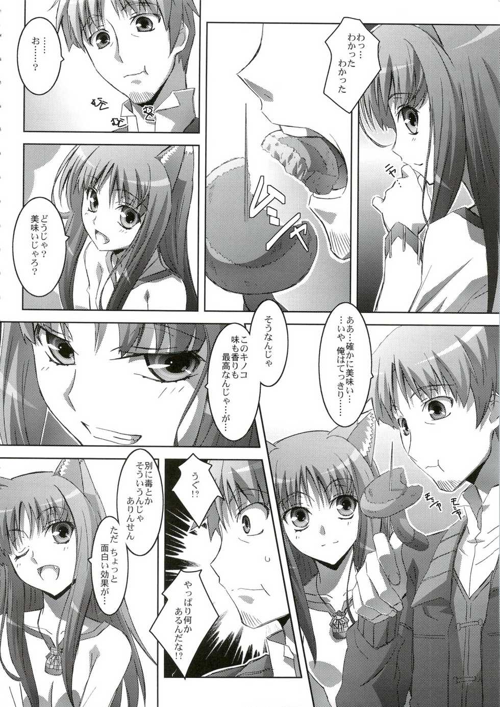 (C74) [Mahirutei (Izumi Mahiru)] Horon Hororon (Spice and Wolf) - Page 9