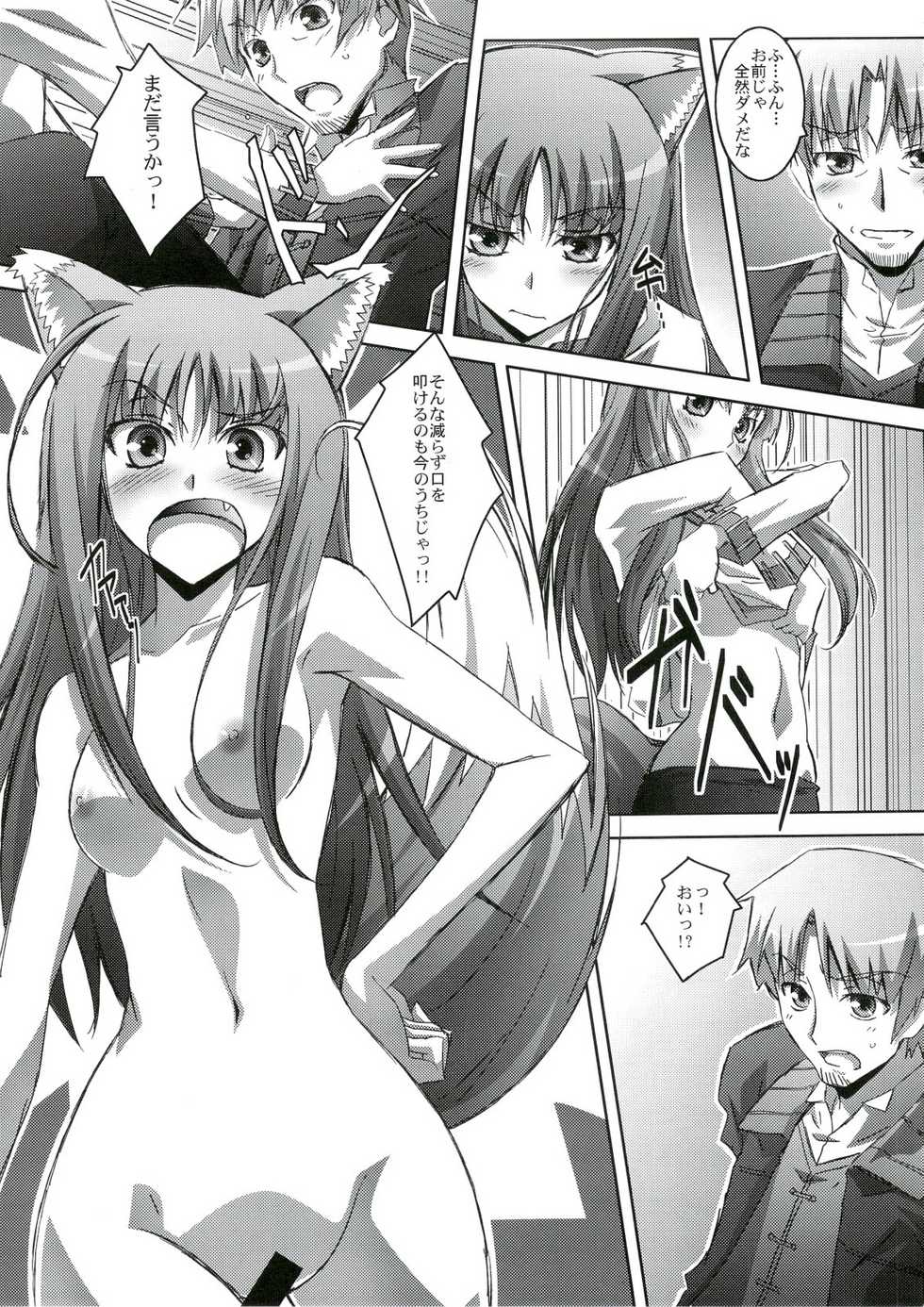 (C74) [Mahirutei (Izumi Mahiru)] Horon Hororon (Spice and Wolf) - Page 12