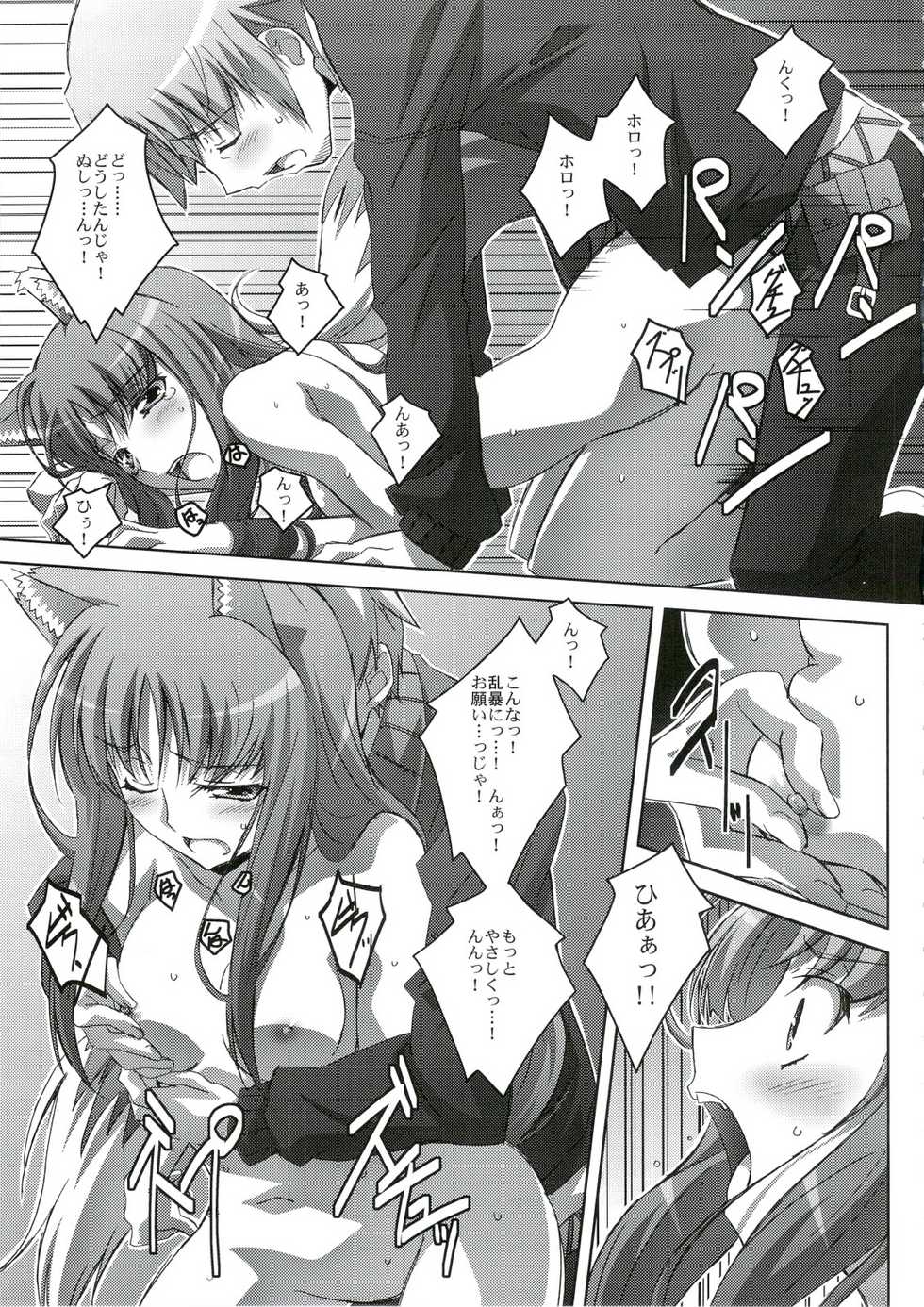 (C74) [Mahirutei (Izumi Mahiru)] Horon Hororon (Spice and Wolf) - Page 16