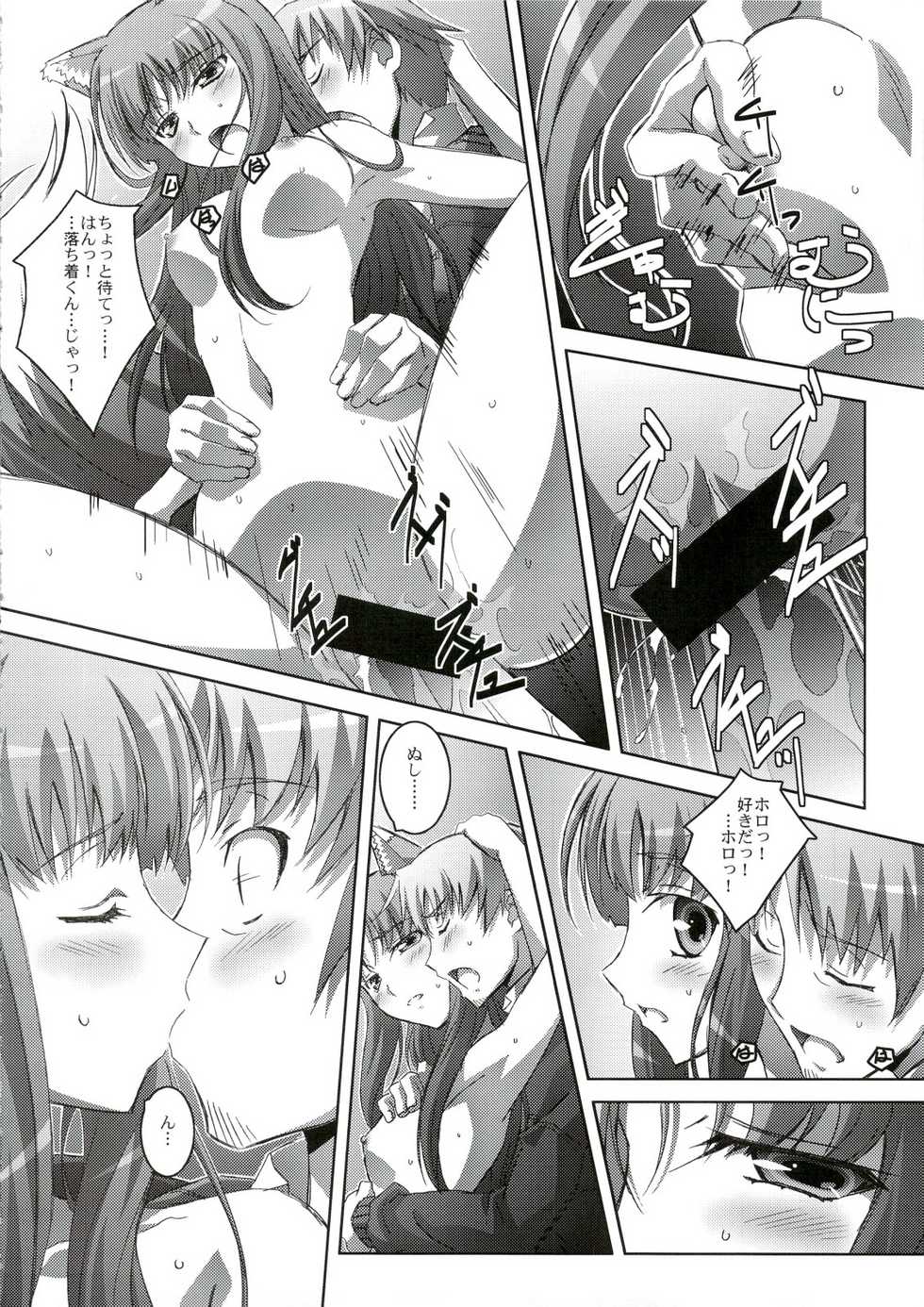 (C74) [Mahirutei (Izumi Mahiru)] Horon Hororon (Spice and Wolf) - Page 17