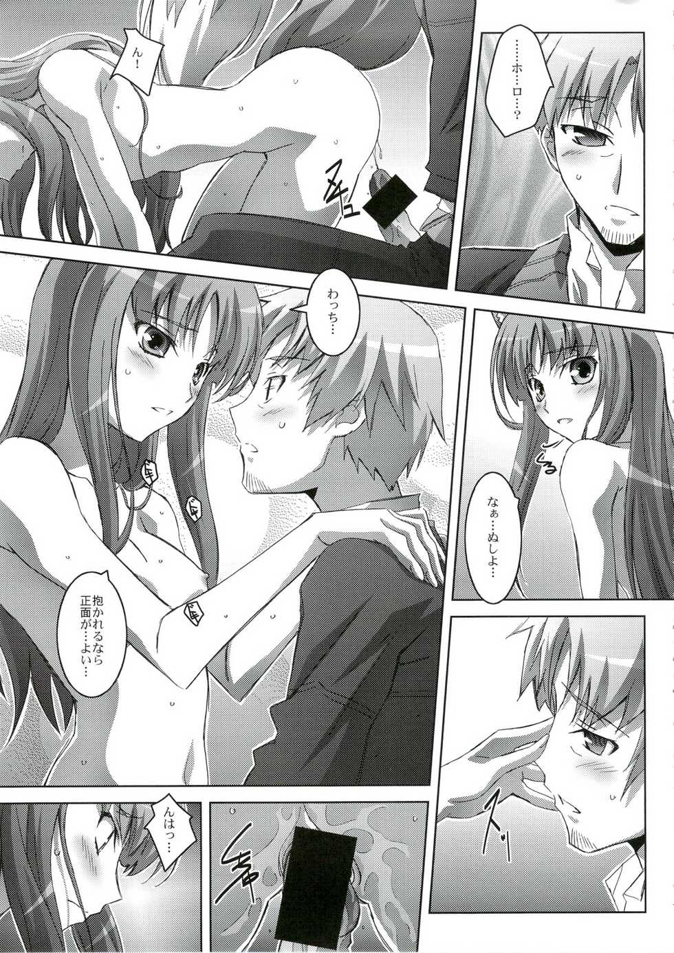 (C74) [Mahirutei (Izumi Mahiru)] Horon Hororon (Spice and Wolf) - Page 18