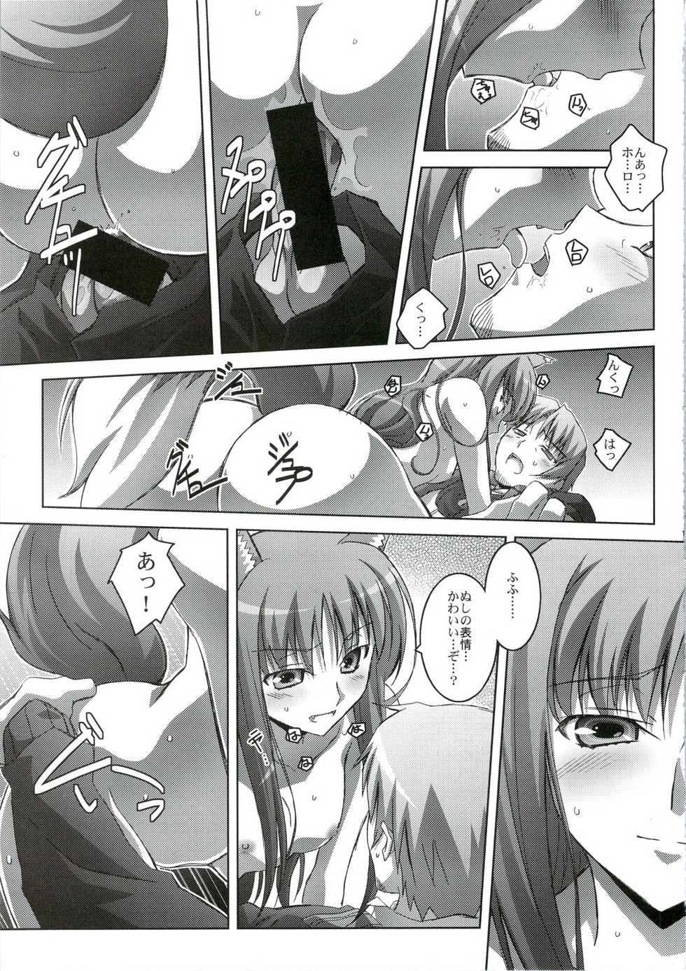 (C74) [Mahirutei (Izumi Mahiru)] Horon Hororon (Spice and Wolf) - Page 20