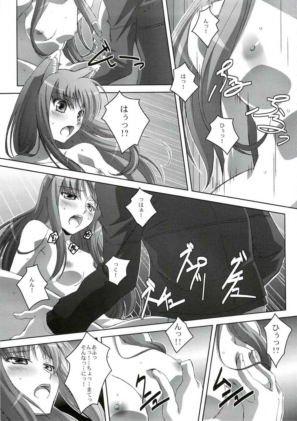 (C74) [Mahirutei (Izumi Mahiru)] Horon Hororon (Spice and Wolf) - Page 22