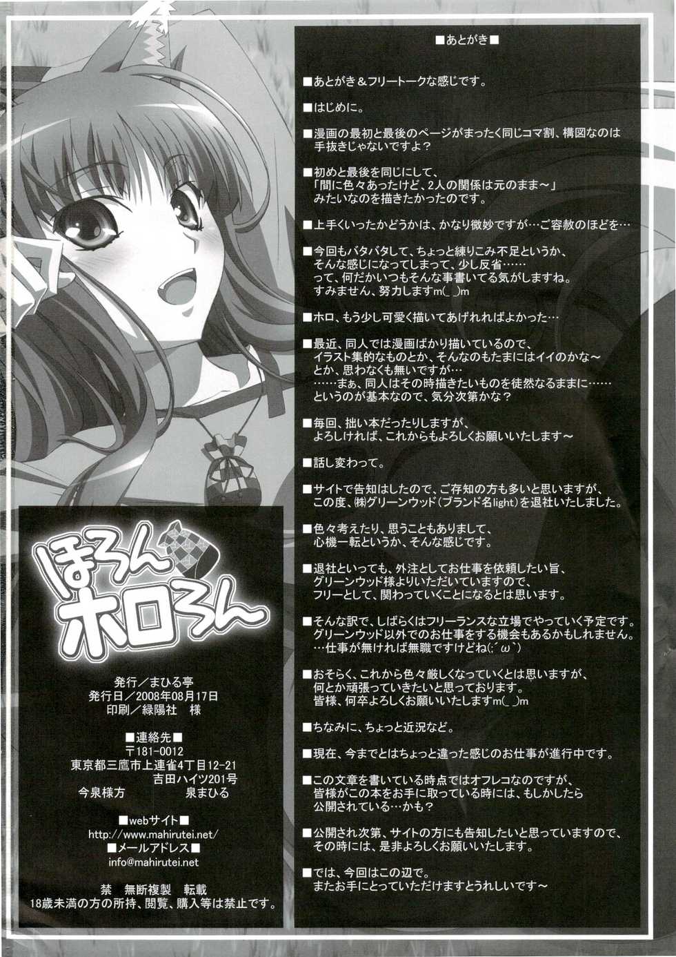 (C74) [Mahirutei (Izumi Mahiru)] Horon Hororon (Spice and Wolf) - Page 29