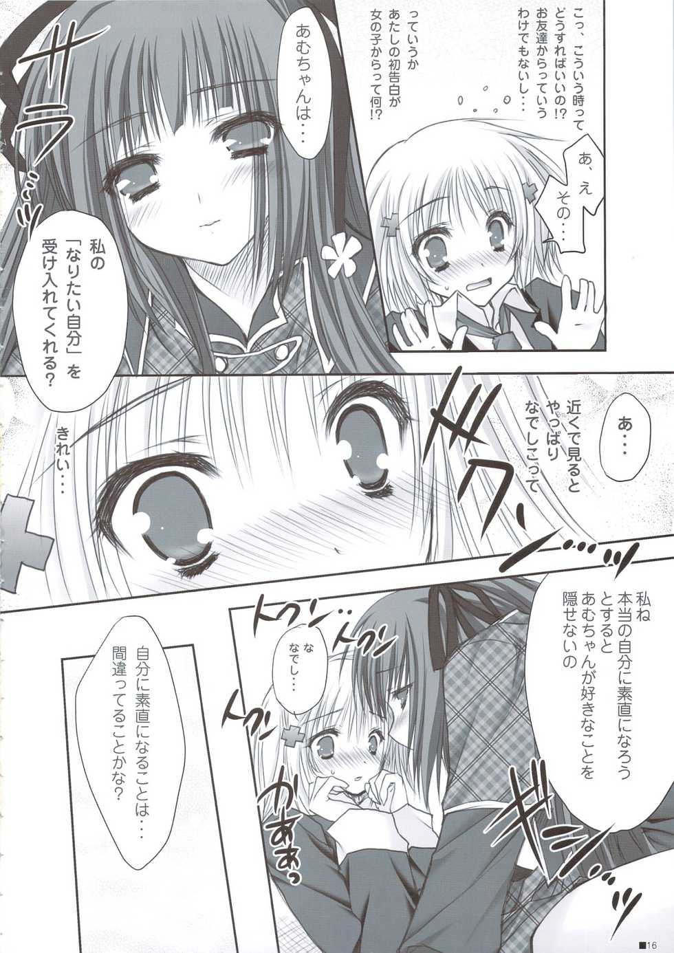 (C74) [ZiP (Moekibara Fumitake)] Hokentaiiku de Narattenai! (Shugo Chara!) - Page 17