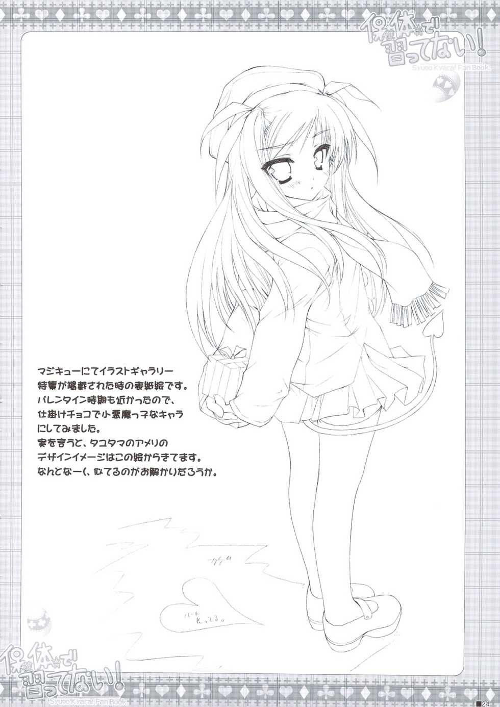 (C74) [ZiP (Moekibara Fumitake)] Hokentaiiku de Narattenai! (Shugo Chara!) - Page 25