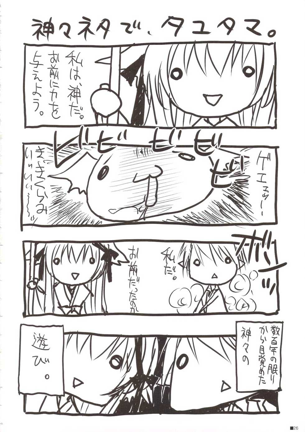(C74) [ZiP (Moekibara Fumitake)] Hokentaiiku de Narattenai! (Shugo Chara!) - Page 27