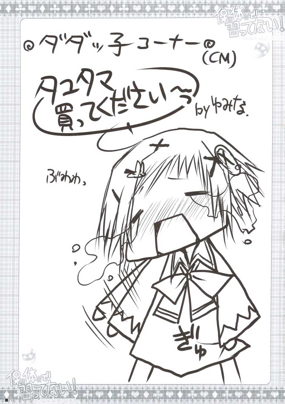 (C74) [ZiP (Moekibara Fumitake)] Hokentaiiku de Narattenai! (Shugo Chara!) - Page 28