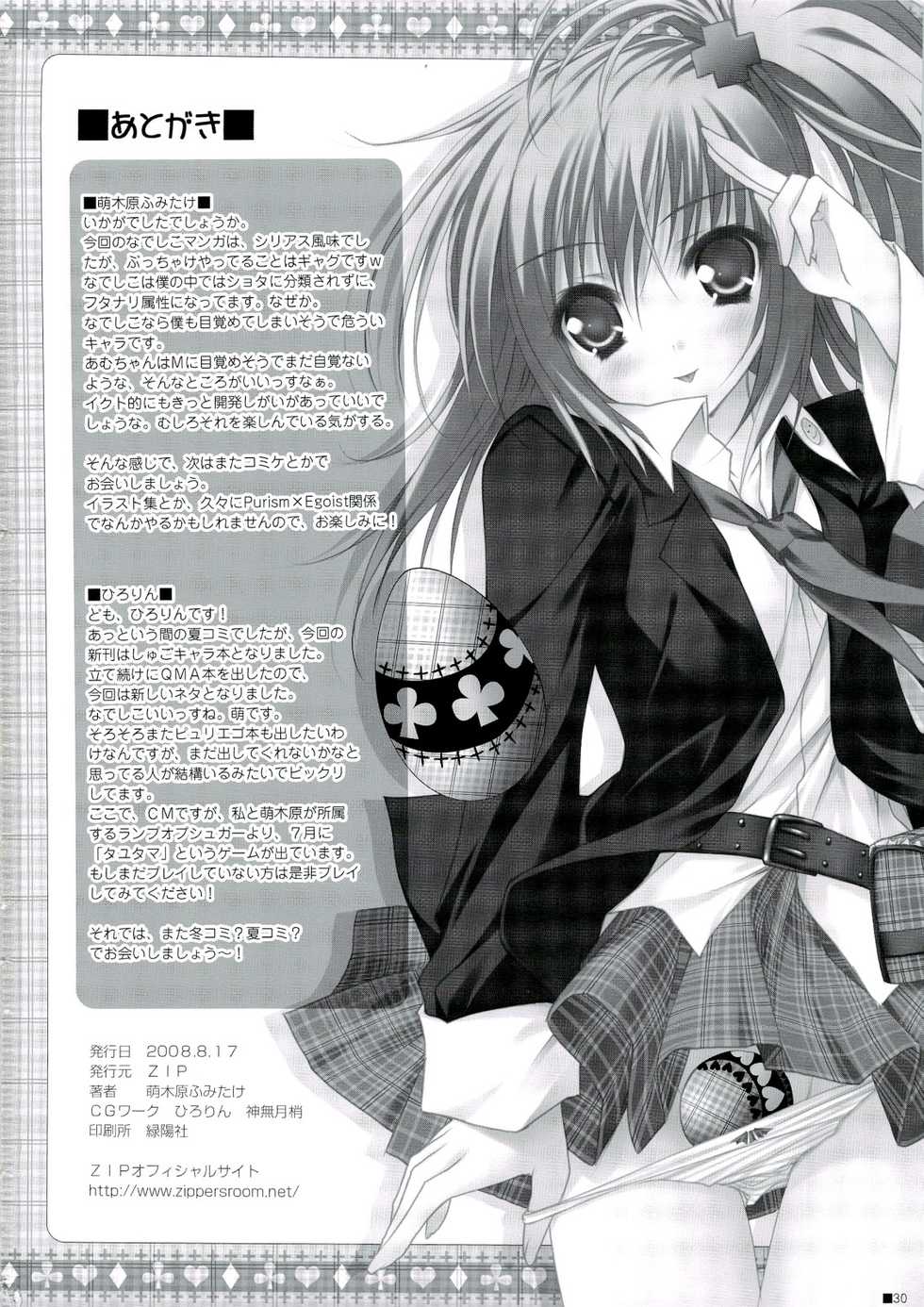 (C74) [ZiP (Moekibara Fumitake)] Hokentaiiku de Narattenai! (Shugo Chara!) - Page 31