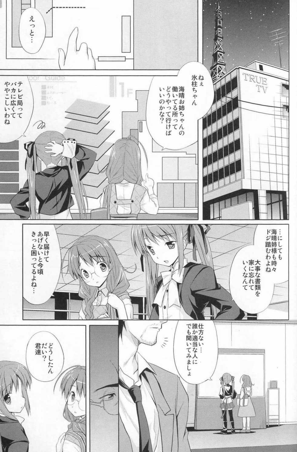 (C74) [Houenken (Inase Shinya)] Hisame-Sannka (Baby Princess) - Page 3
