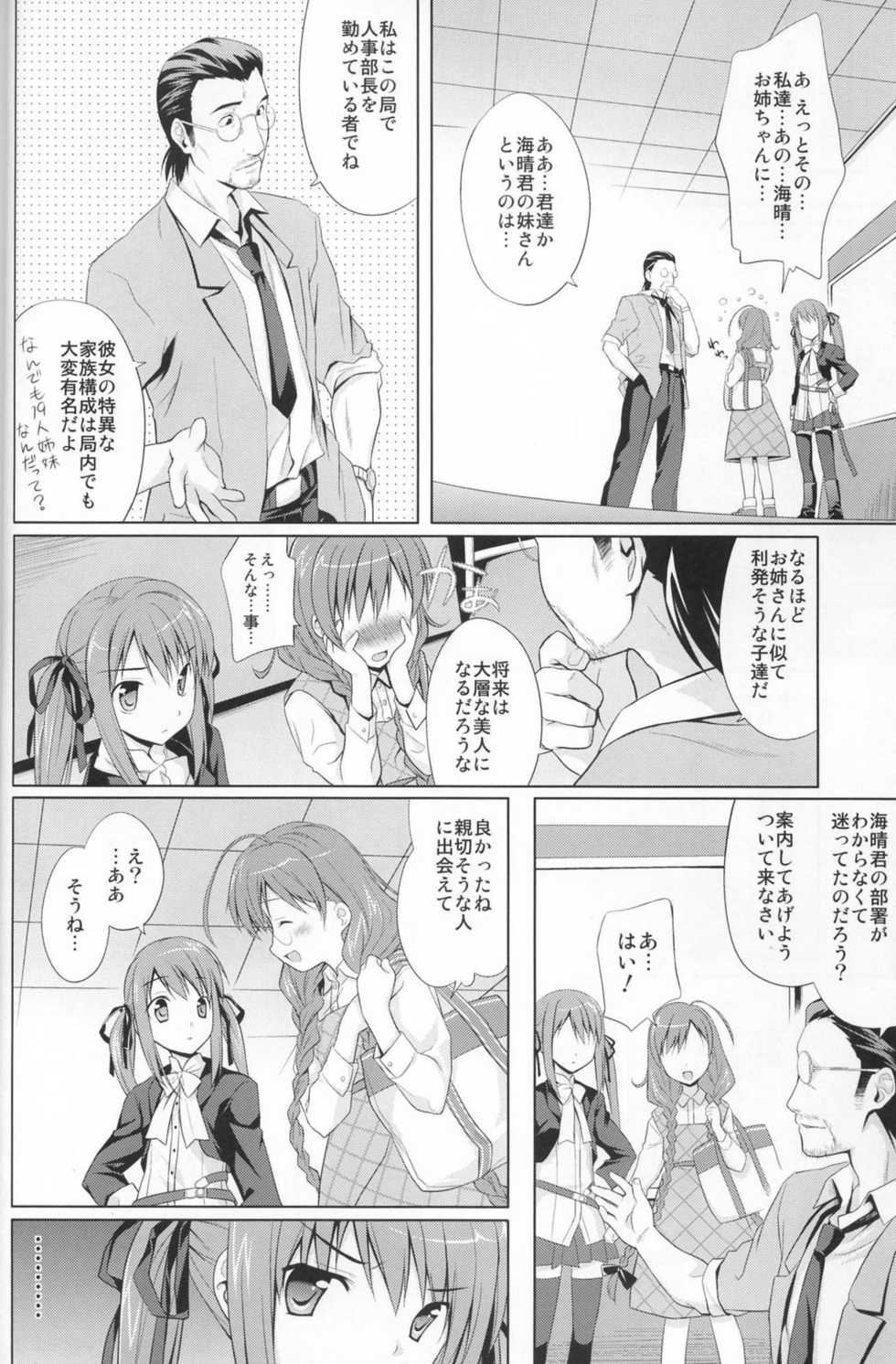 (C74) [Houenken (Inase Shinya)] Hisame-Sannka (Baby Princess) - Page 4