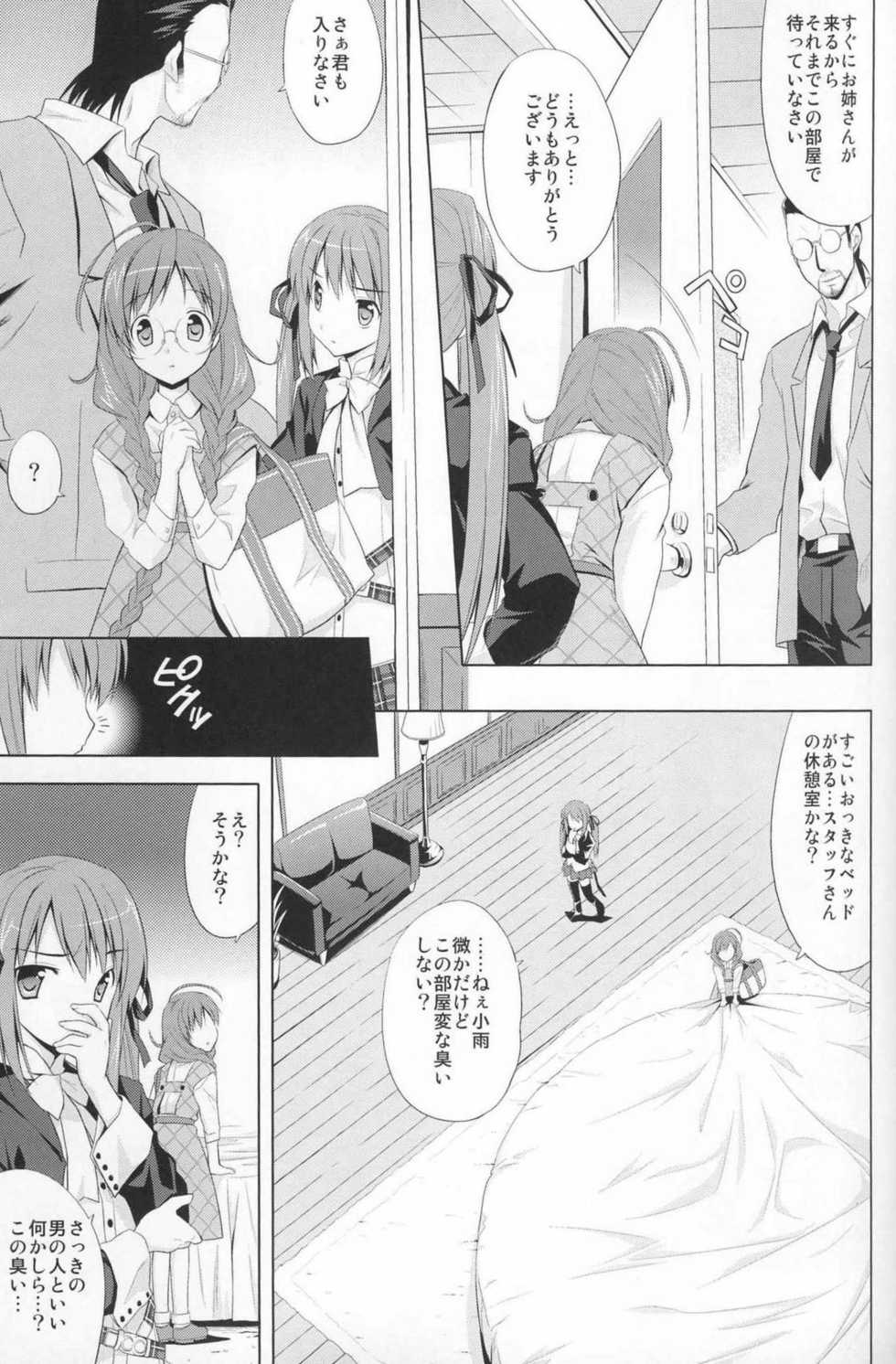 (C74) [Houenken (Inase Shinya)] Hisame-Sannka (Baby Princess) - Page 5