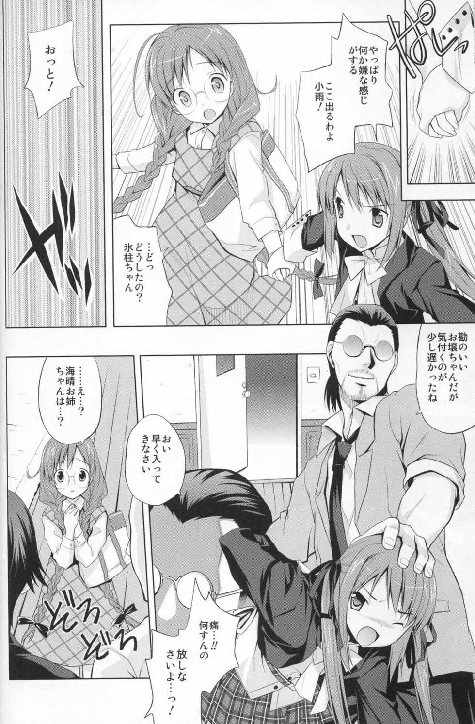 (C74) [Houenken (Inase Shinya)] Hisame-Sannka (Baby Princess) - Page 6