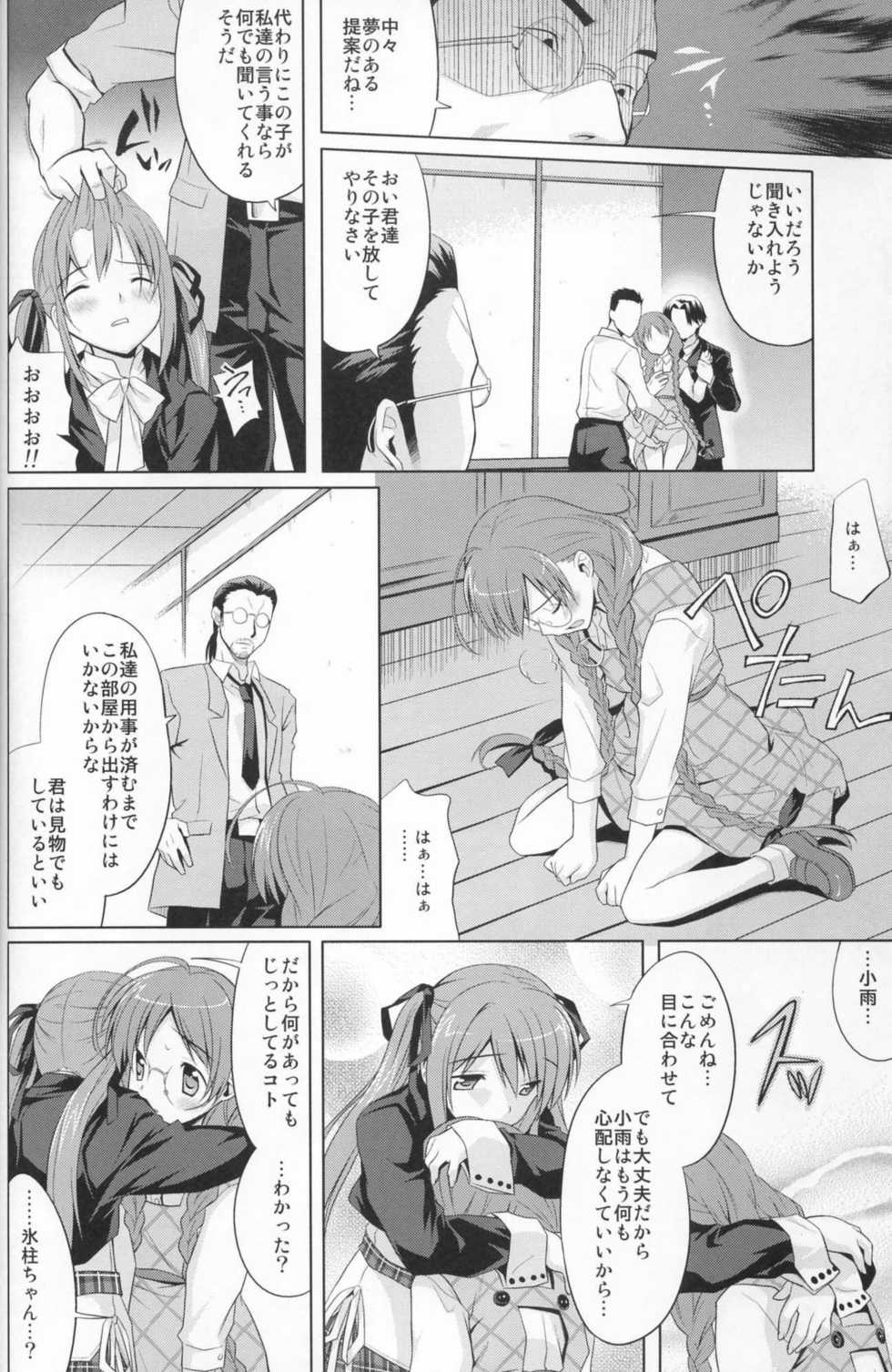 (C74) [Houenken (Inase Shinya)] Hisame-Sannka (Baby Princess) - Page 10