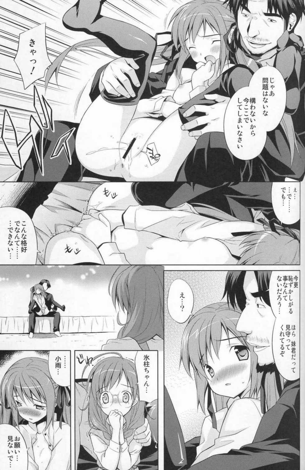 (C74) [Houenken (Inase Shinya)] Hisame-Sannka (Baby Princess) - Page 15