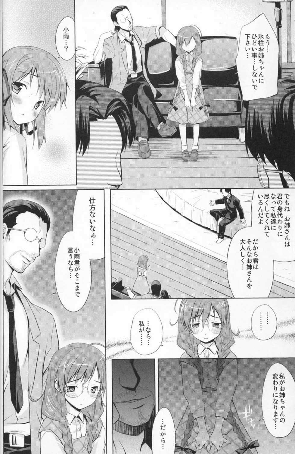 (C74) [Houenken (Inase Shinya)] Hisame-Sannka (Baby Princess) - Page 18