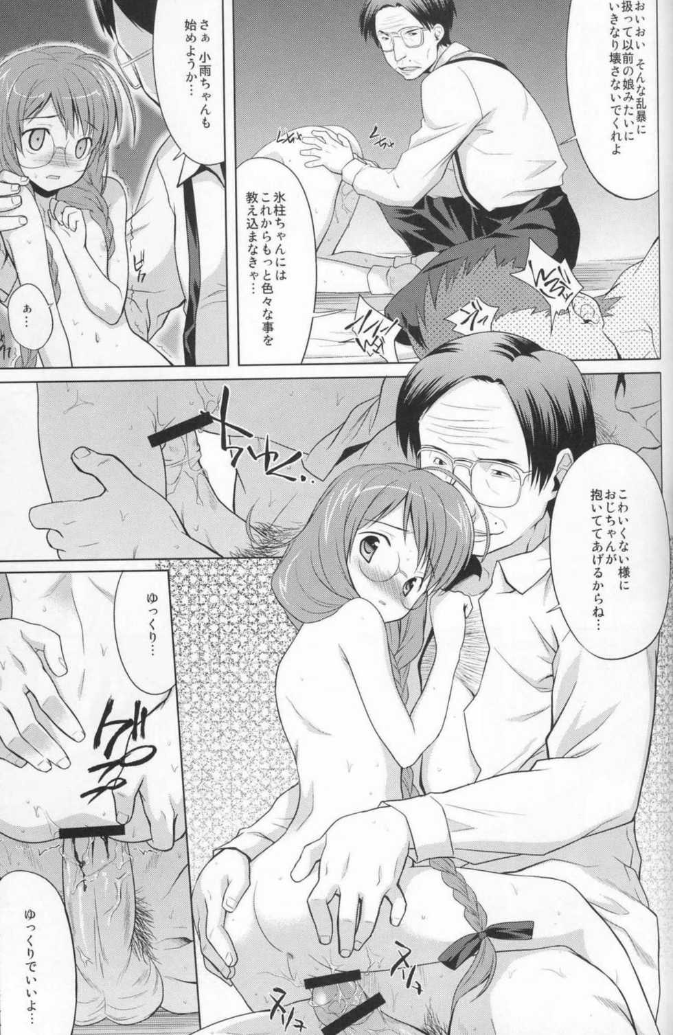 (C74) [Houenken (Inase Shinya)] Hisame-Sannka (Baby Princess) - Page 27