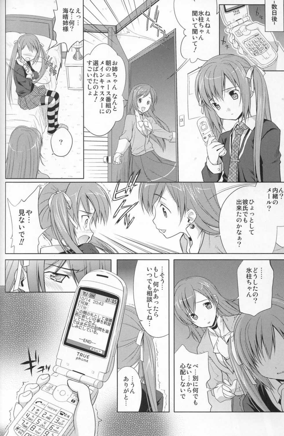 (C74) [Houenken (Inase Shinya)] Hisame-Sannka (Baby Princess) - Page 32